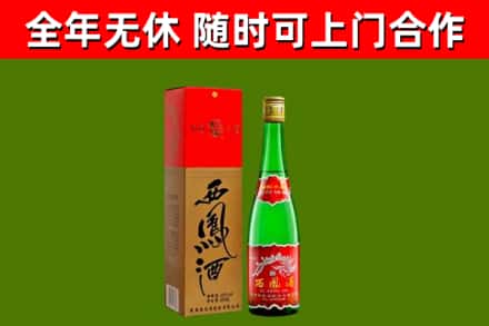 连平县回收西凤酒