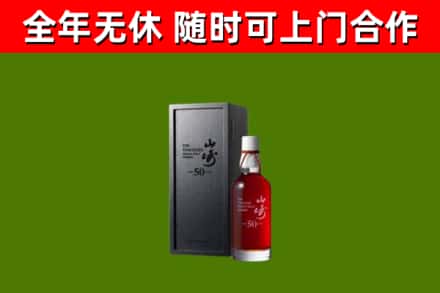 连平县烟酒回收50年山崎洋酒.jpg
