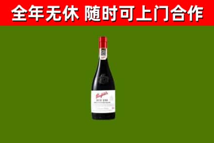 连平县烟酒回收奔富红酒.jpg