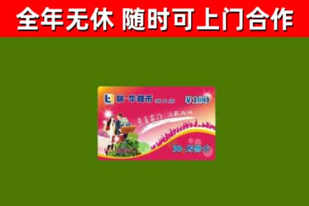 连平县烟酒回收超市卡.jpg